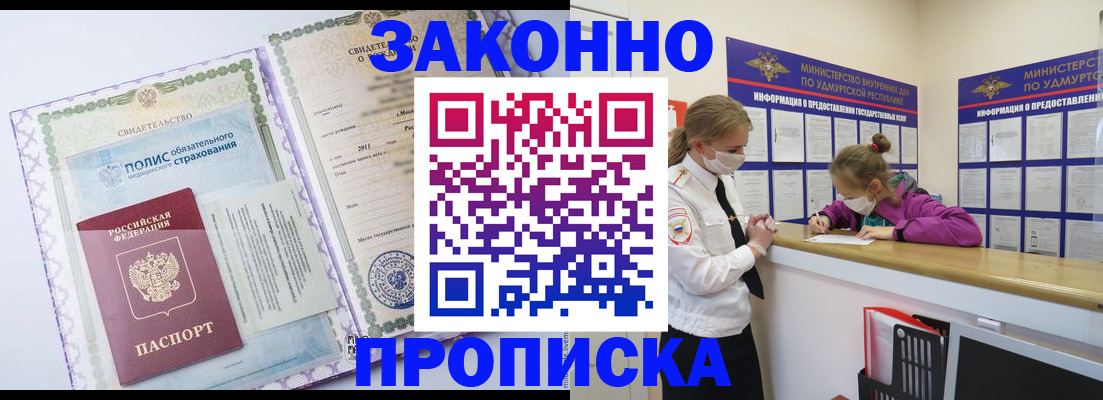 временная регистрация купить в Североуральске