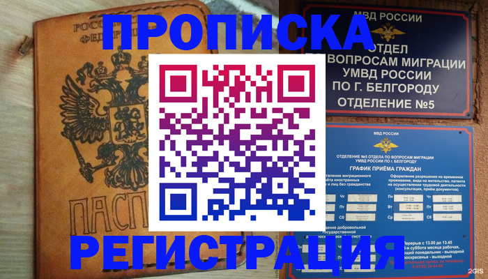 прописка для работы в Североуральске